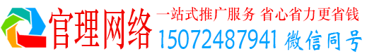 洮北官理百度广告推广
